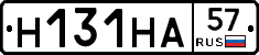 Н131НА57 - 