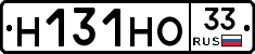 Н131НО33 - 