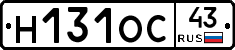 Н131ОС43 - 