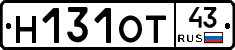Н131ОТ43 - 