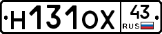 Н131ОХ43 - 