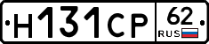 Н131СР62 - 