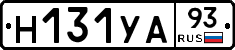 Н131УА93 - 