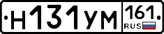 Н131УМ161 - 