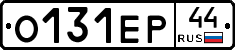 О131ЕР44 - 