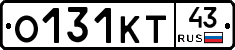 О131КТ43 - 