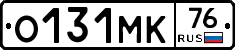 О131МК76 - 