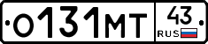 О131МТ43 - 
