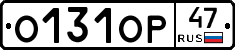 О131ОР47 - 