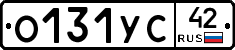 О131УС42 - 