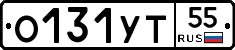 О131УТ55 - 