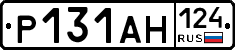 Р131АН124 - 
