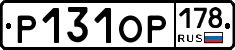 Р131ОР178 - 