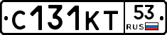 С131КТ53 - 