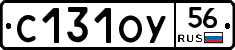 С131ОУ56 - 