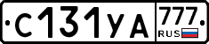 С131УА777 - 