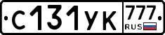 С131УК777 - 