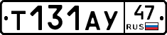 Т131АУ47 - 