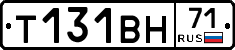 Т131ВН71 - 