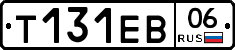 Т131ЕВ06 - 