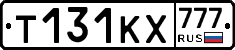 Т131КХ777 - 