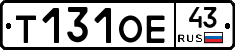 Т131ОЕ43 - 