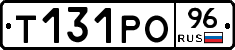 Т131РО96 - 