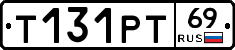 Т131РТ69 - 