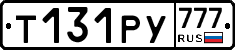 Т131РУ777 - 
