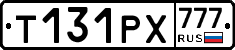 Т131РХ777 - 