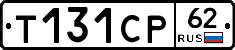 Т131СР62 - 