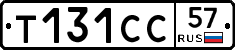 Т131СС57 - 