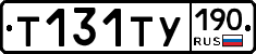Т131ТУ190 - 