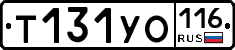 Т131УО116 - 