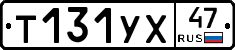 Т131УХ47 - 