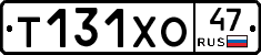 Т131ХО47 - 