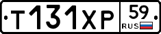Т131ХР59 - 