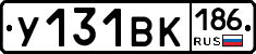 У131ВК186 - 