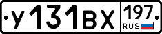 У131ВХ197 - 