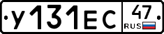У131ЕС47 - 