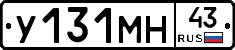 У131МН43 - 