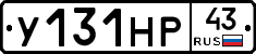 У131НР43 - 