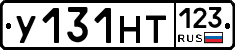 У131НТ123 - 