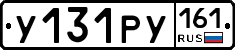 У131РУ161 - 