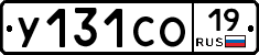У131СО19 - 