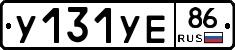У131УЕ86 - 