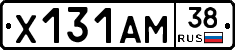 Х131АМ38 - 
