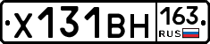 Х131ВН163 - 