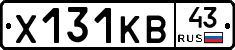 Х131КВ43 - 