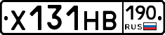 Х131НВ190 - 